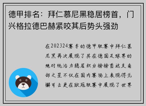 德甲排名：拜仁慕尼黑稳居榜首，门兴格拉德巴赫紧咬其后势头强劲